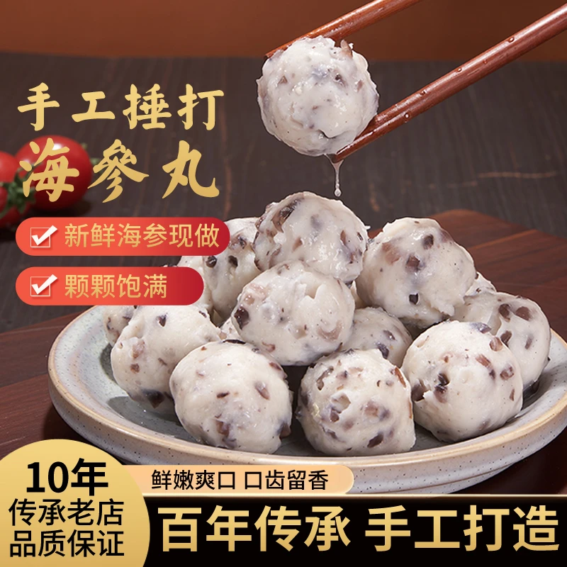 海参丸虾丸墨鱼丸鱼丸牛肉丸海参含量≥68%手打手工牛筋丸子腊肠火腿肠香肠特产火锅食材商用