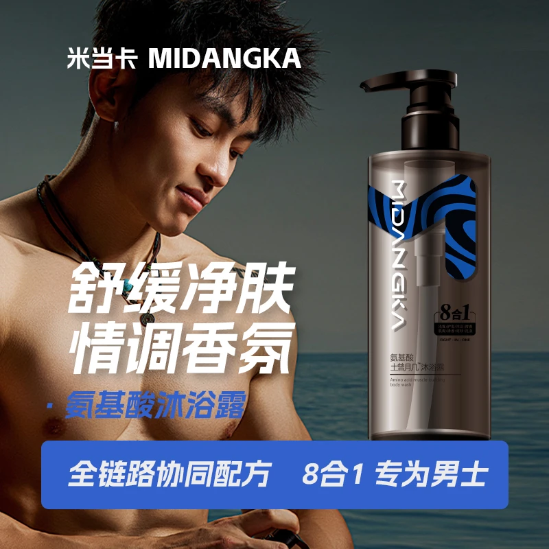 【昆图斯同款】增肌沐浴露米当卡八合一沐浴露特添可溶金色粒子留香