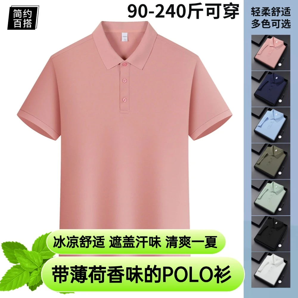 【薄荷香氛】夏季男士凉感Polo衫纯色短袖翻领轻奢简约宽松大码男装