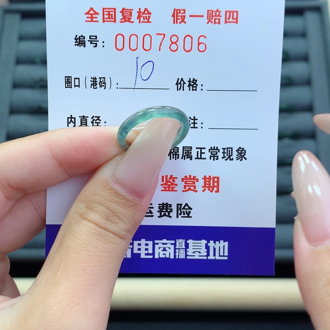 翡翠戒指未镶嵌     7806
