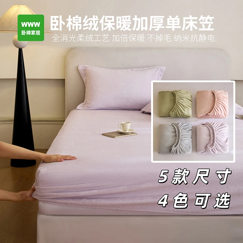 WWW秋冬季新款230克全消光卧棉绒纯色单床笠防静电不掉毛D0056