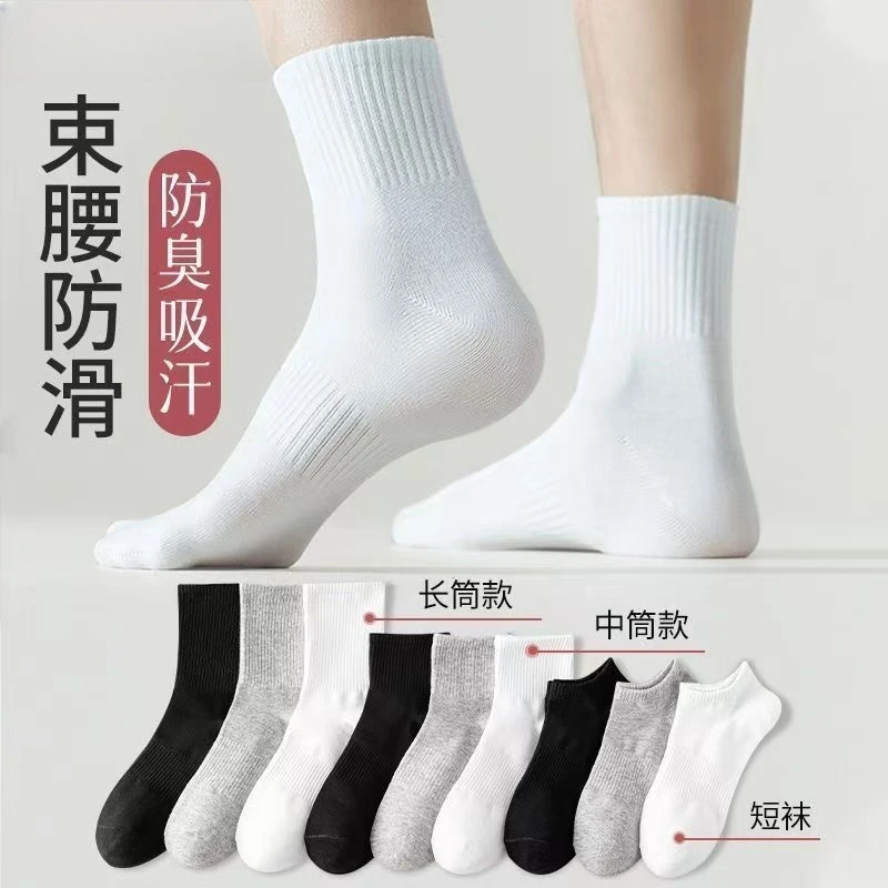 纯色棉袜新疆棉男女款短中长筒吸汗透气防臭白色运动船袜四季通用