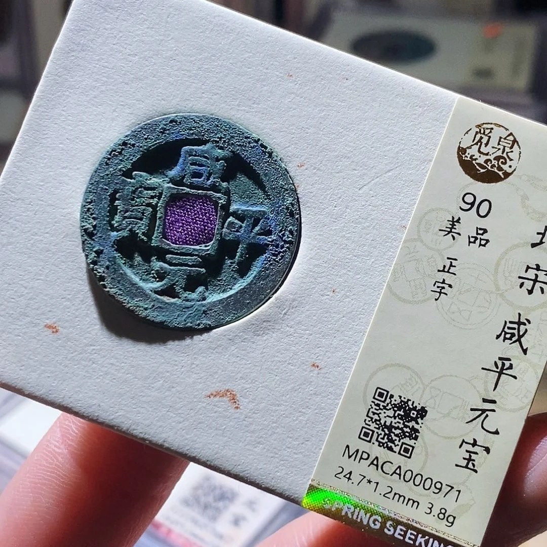 铜觅泉评级古钱币一枚 小敏