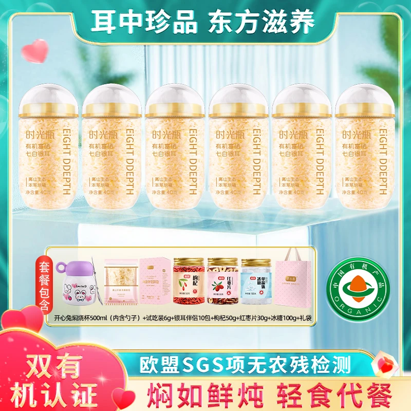 富昌时光瓶有机富硒七白银耳40g 古田高山银耳软糯胶质营养代餐