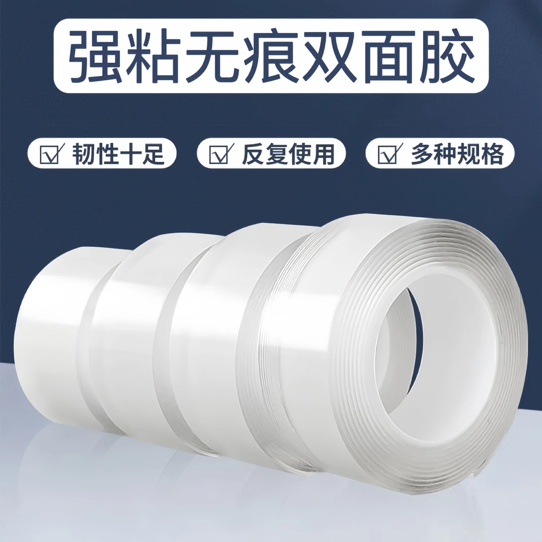 加厚加粘无痕双面胶带强力透明魔力胶贴撕下无残胶不留痕家庭收纳