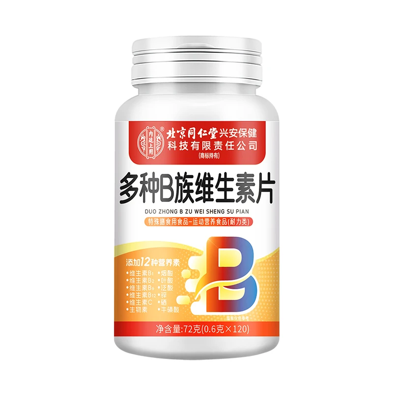 北京同仁堂多种维生素B族片成人b1b2b6b12