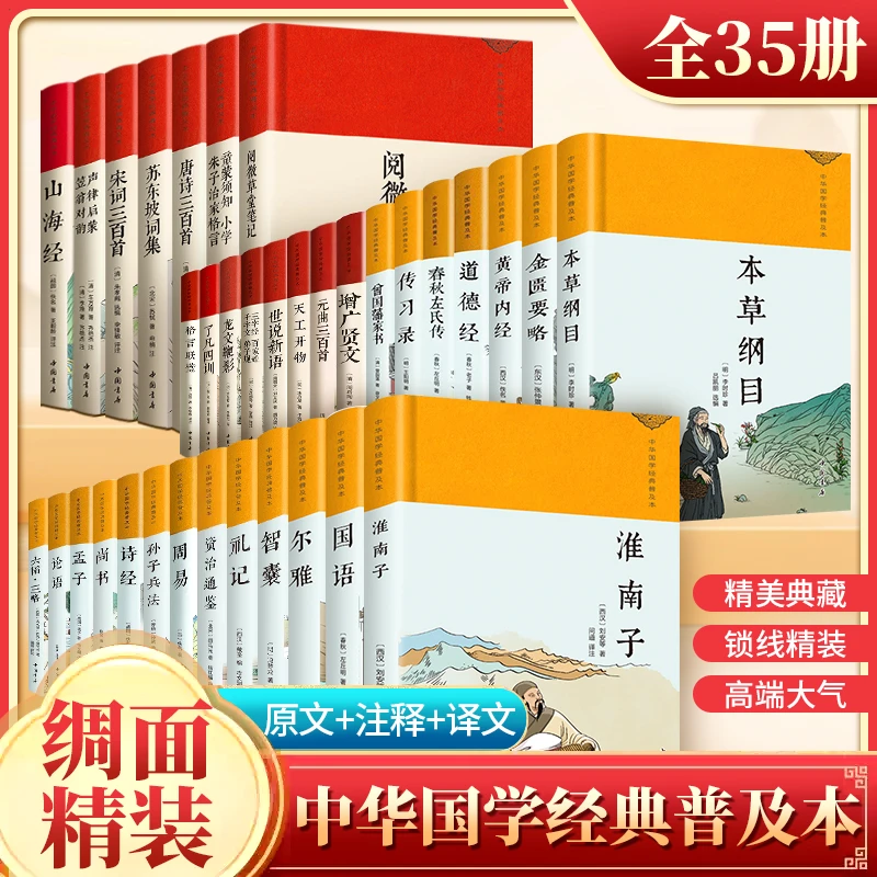 山海经论语诗经周易史记精装中华国学经典普及古代文学文言文阅读
