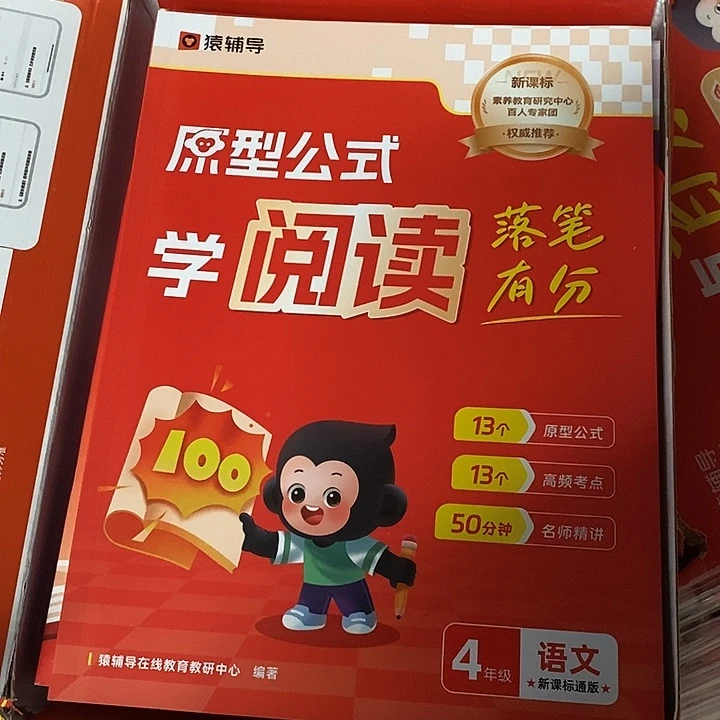 四年级中难点百分特训营全科
