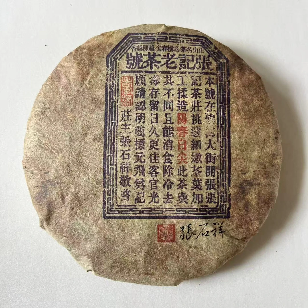 茶园世家豫康紫票古树普洱生茶357g/饼 生普（9月15日）