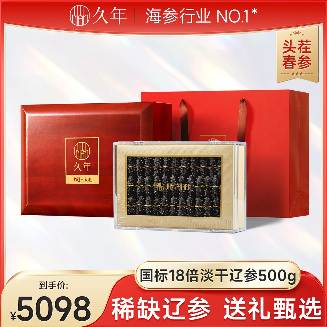 【节日送礼】国标特级海参礼盒大连淡干野生干货深海辽参500g
