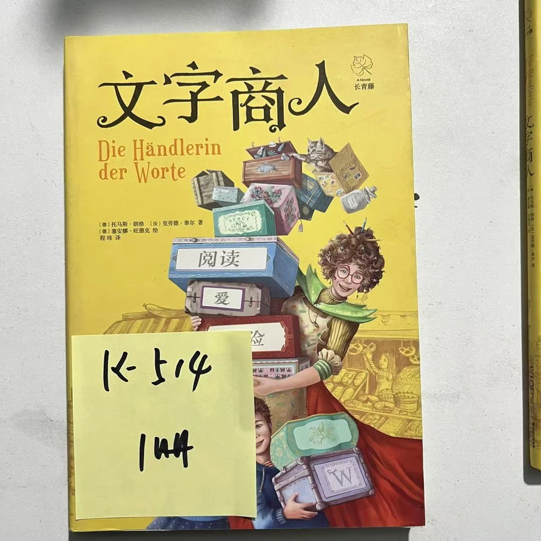 【微瑕】K-514 文字商人 1册