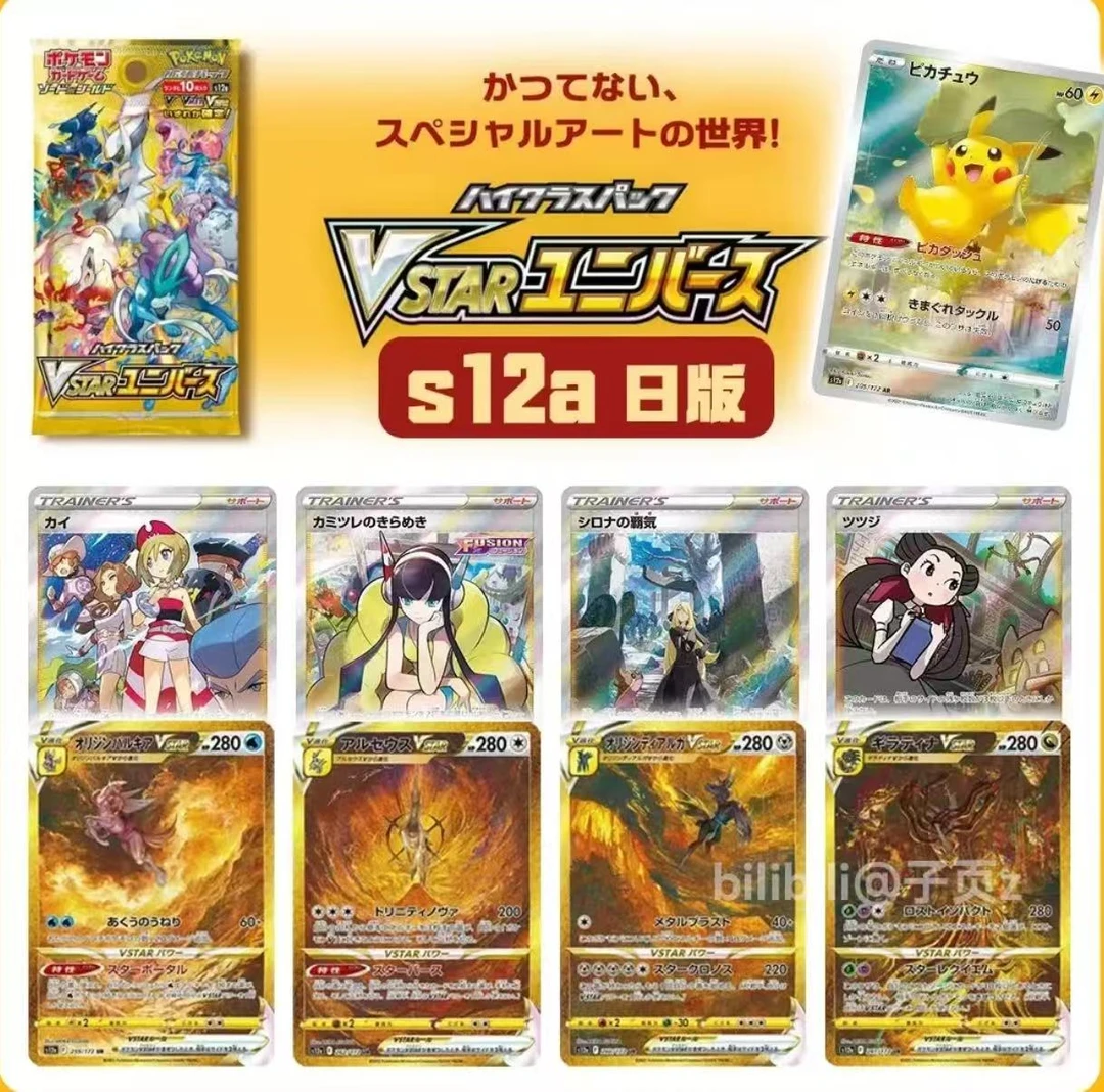PTCG日版 组队专用链接 补充包卡牌 【代拆】