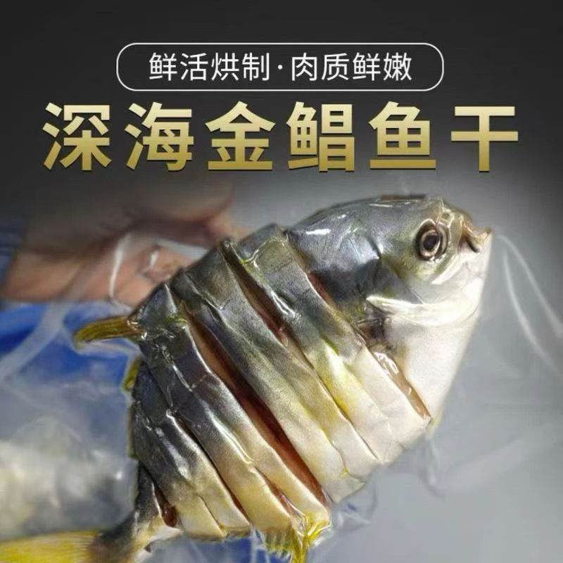 巨无霸深海金鲳鱼干每条410-450/条0添加渔民自晒淡口新鲜淡晒