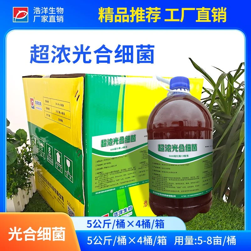 一箱4瓶水产养殖 光合细菌降氨氮降亚盐净化水质优化藻相厂家直销
