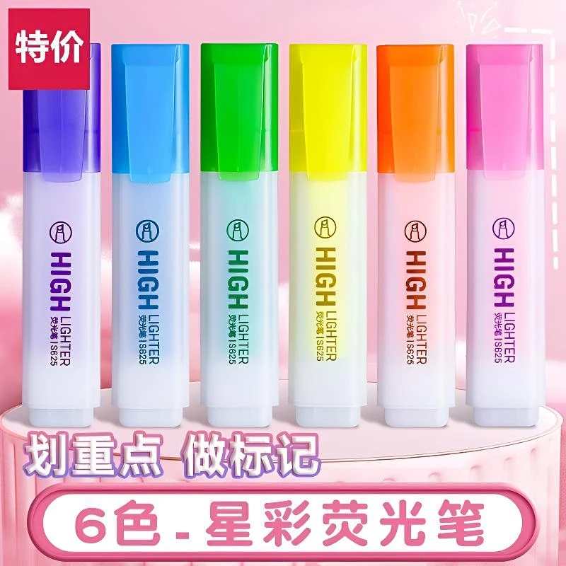 彩虹荧光标记笔学生用做笔记划重点大容量速干荧光记号笔彩色画笔