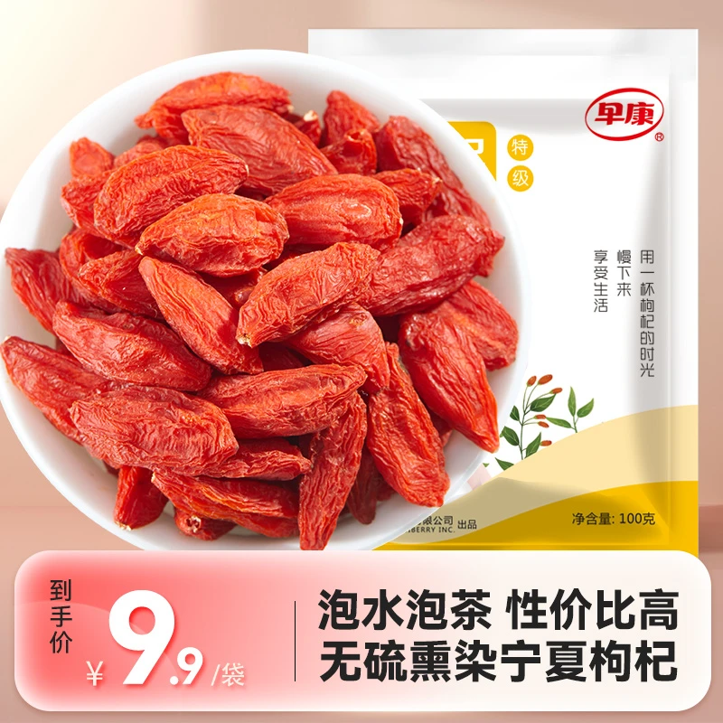 早康宁夏中宁枸杞干果特级泡水泡茶煲汤颗粒饱满干净宁夏特产袋装