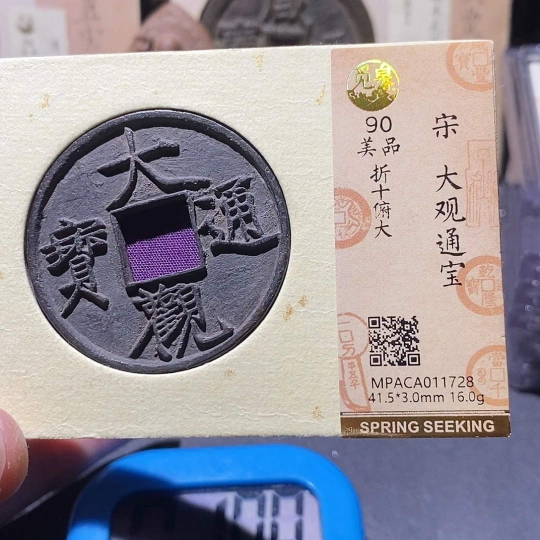 时***空铜觅泉评级90分大观