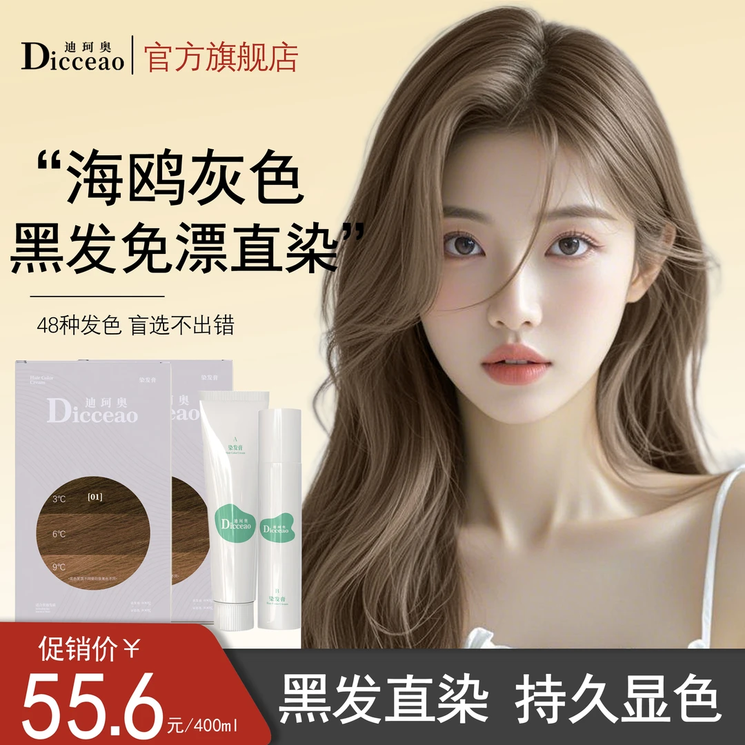 迪珂奥染发膏免漂海鸥灰榛果灰棕色染头发剂2025流行色植物爆款纯