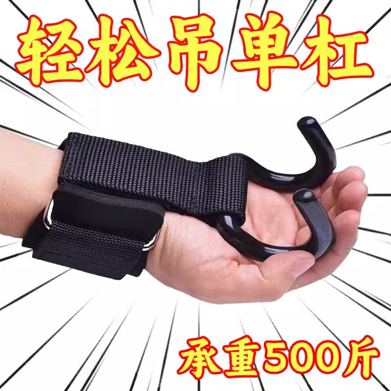 引体向上助力钩健身护腕握力钩手套辅助带硬拉吊腰椎单杠硬拉辅助