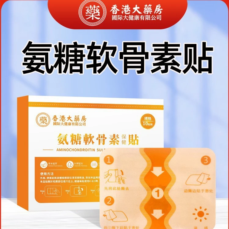 香港大药房氨糖软骨素贴久光贴艾灸贴透骨贴腰椎肩周贴膝盖颈椎贴