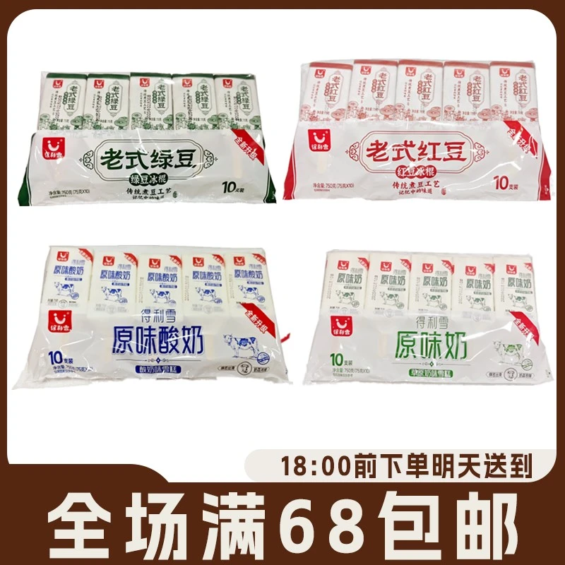 【10支】得利雪东北奶糕草原牛奶冰淇凌奶味雪糕康冰糕冰棍怡棒冰冰激凌网红雪糕冰淇淋雪糕同城配