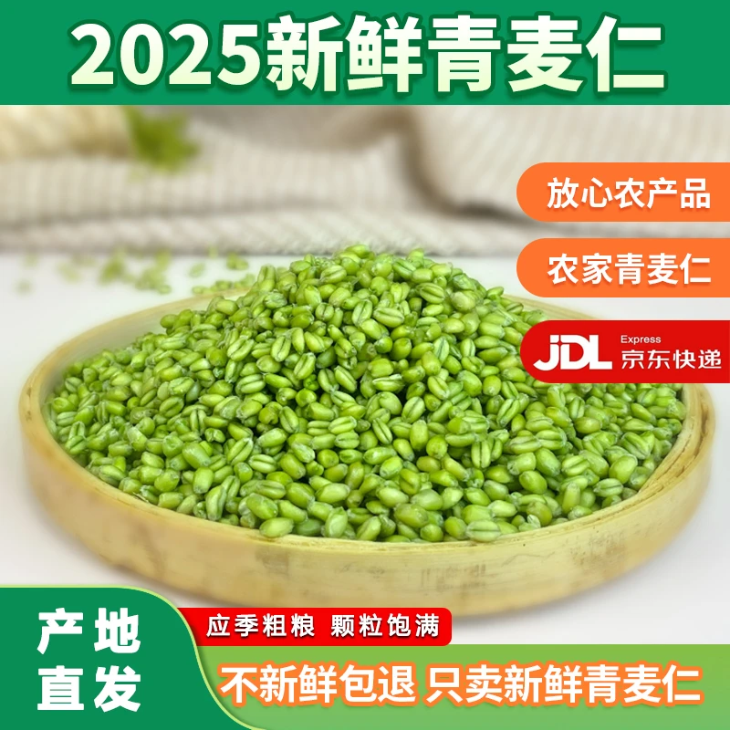 2025年应季正宗农家新鲜青麦仁青麦粒优质杂粮速冻粗粮
