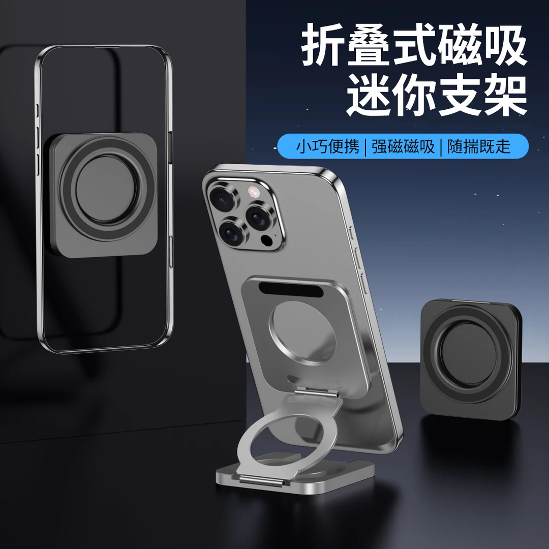 双面磁吸手机背贴支架折叠收纳金属小巧超薄通用ipad平板支撑便携