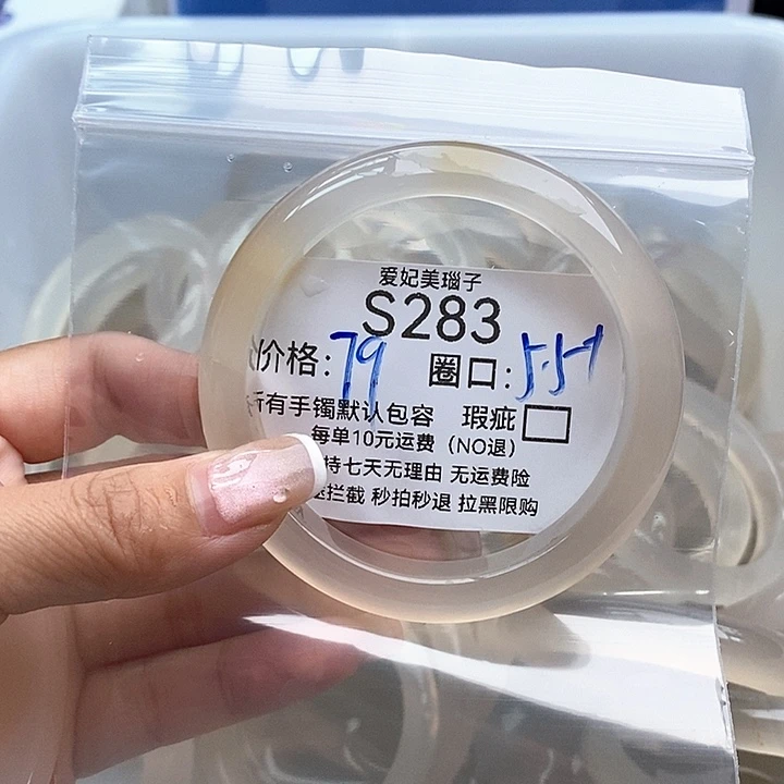 不***见手镯玛瑙/玉髓未镶嵌283