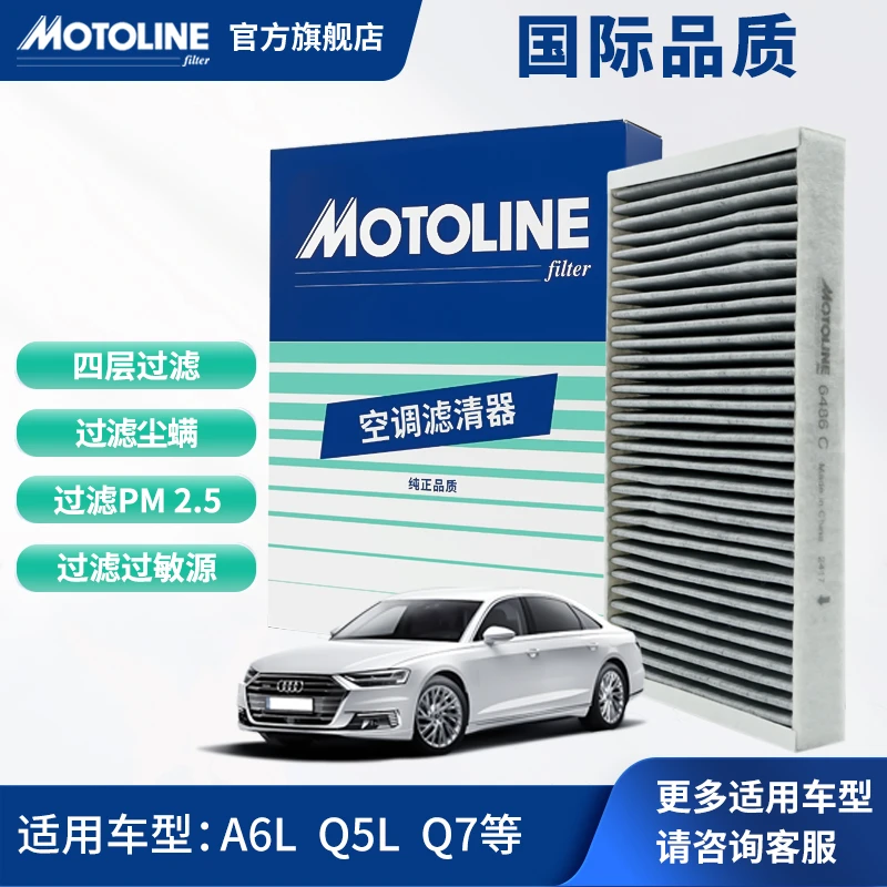 摩托蓝motoline进口活性炭空调滤芯6486奥迪A4A5A6LQ5LQ7卡宴途锐