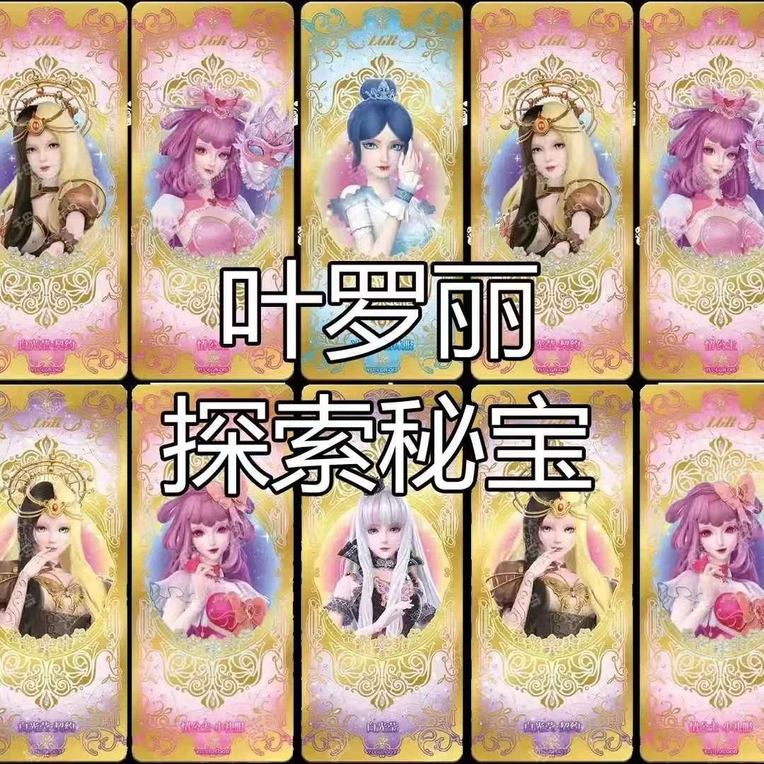 叶罗丽【探索古早秘宝】