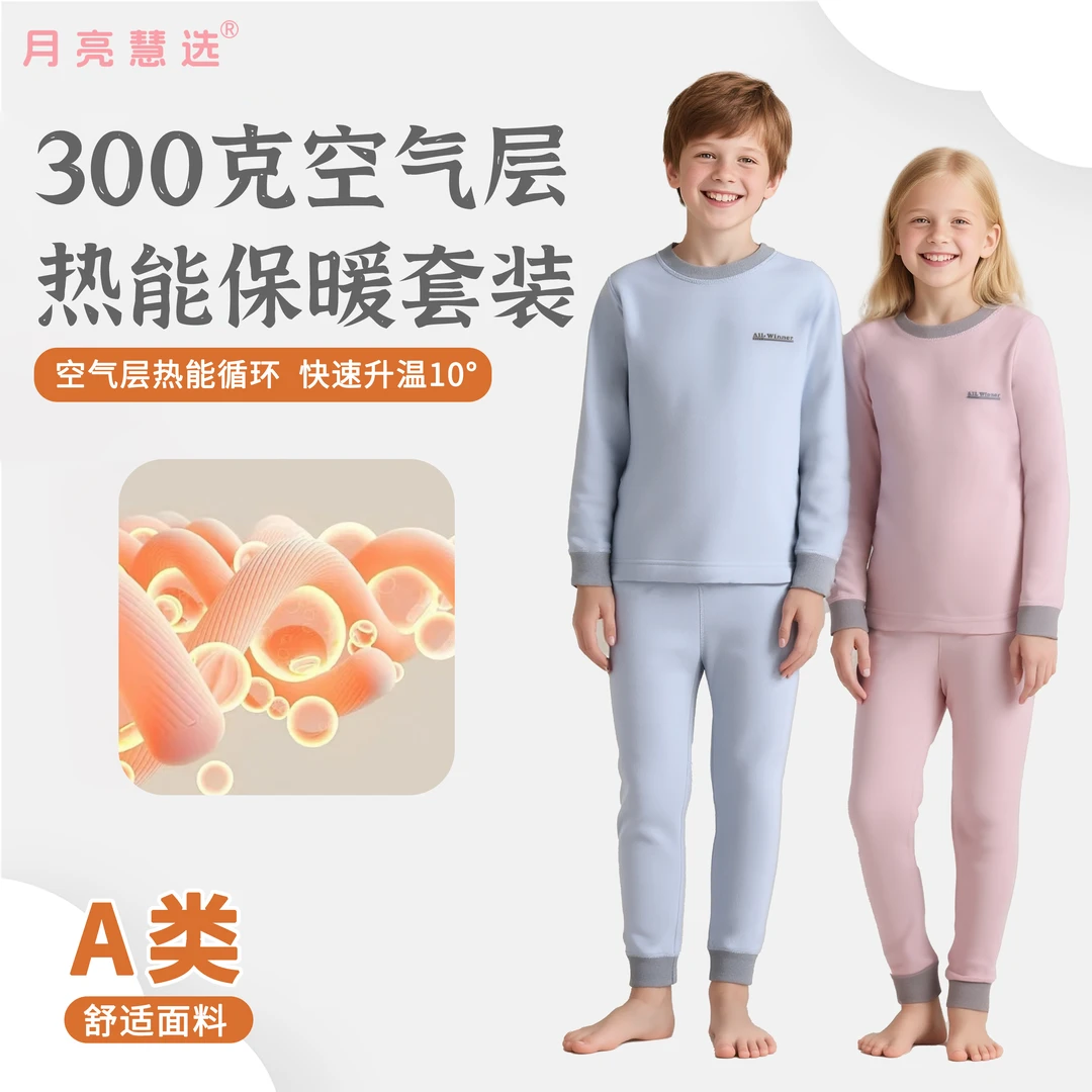 A类升级加厚300克蜂巢热能秋冬保暖男童女童秋衣秋裤600135-S