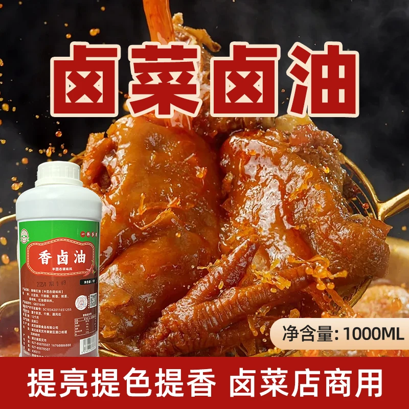 香卤油卤水配料增香配方商用卤叔家卤水增香油卤鸭货卤鸡爪增香