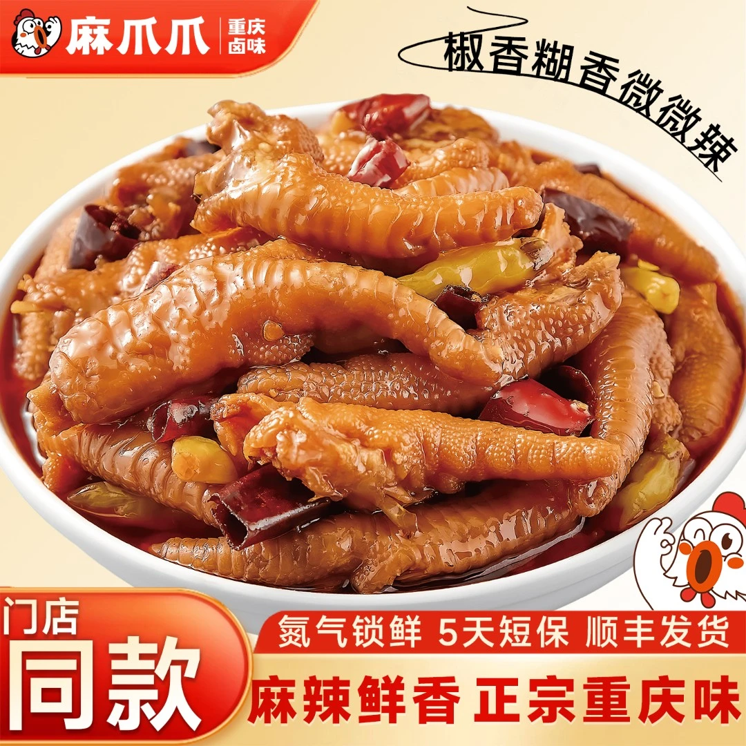 3盒/6盒麻爪爪糊辣壳鸡爪办公室零食追剧卤味重庆特产顺丰发货