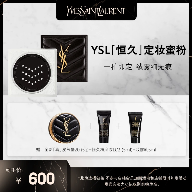 YSL圣罗兰全新恒久定妆散粉蜜粉 补妆遮瑕轻透 礼物 正品 *达播9