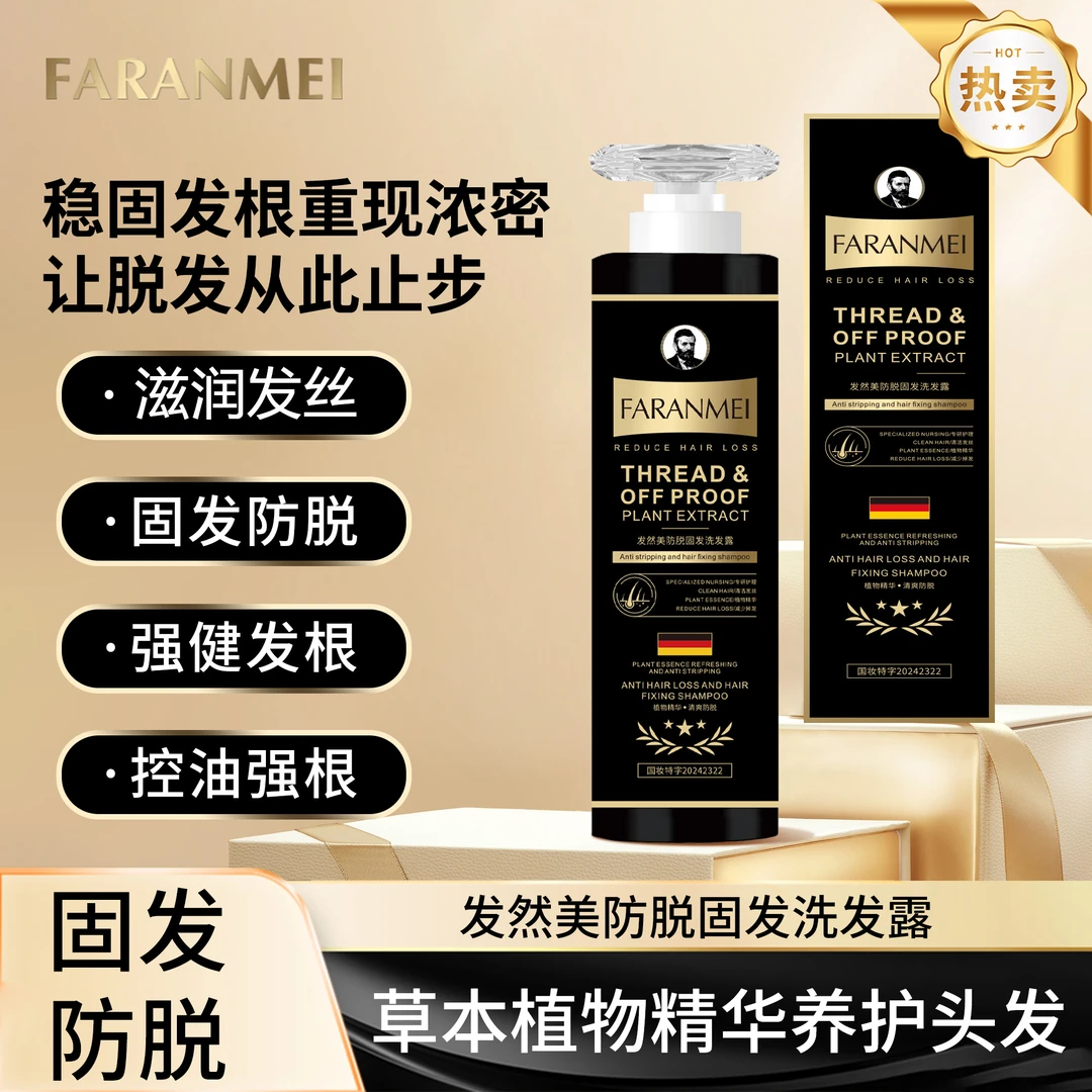 FARANMEI发然美洗发露（1瓶）