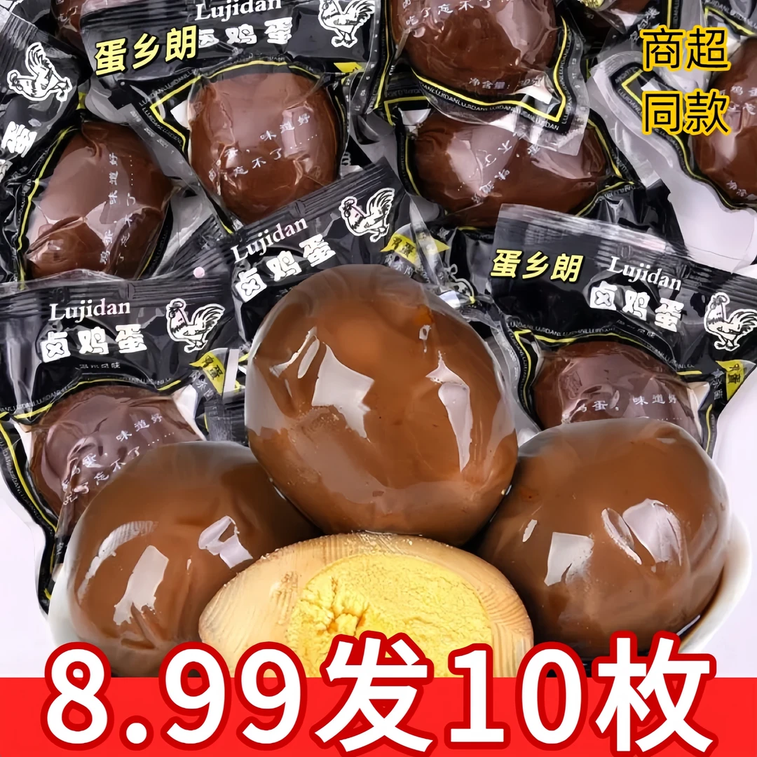 乡巴佬风味20枚五香鸡蛋去壳真鸡蛋茶叶蛋泡面搭档卤味解馋小零食