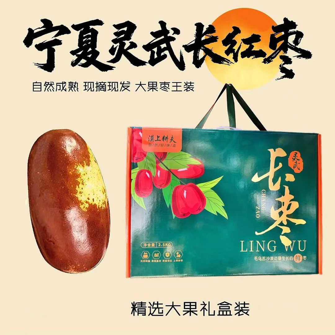 灵武长枣【精品礼盒】顺丰包邮新鲜脆甜多汁皮薄肉厚应季水果红枣