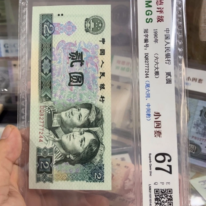 用***3退市纸币一组包邮