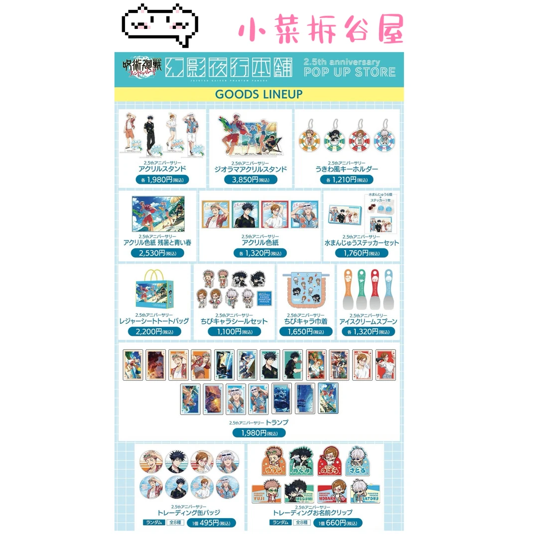 【咒术回战】幻影夜行2.5周年系列吧唧小卡立牌 (日谷国现盲盒代拆)
