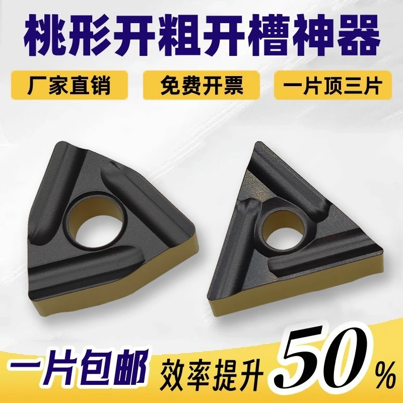 桃型数控车刀片WNMG080408R桃形车床刀粒开粗合金刀头TNMG -S三角
