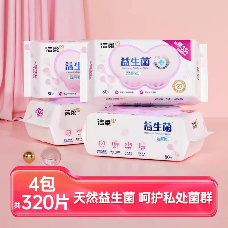 C&S/洁柔益生菌湿厕纸80片*4包卫生湿厕纸