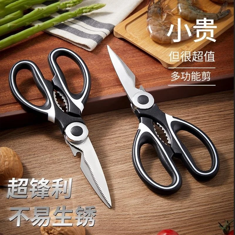 家用厨房剪刀多功能厨用熊猫剪刀大号开瓶盖食品剪子加厚剪骨刀