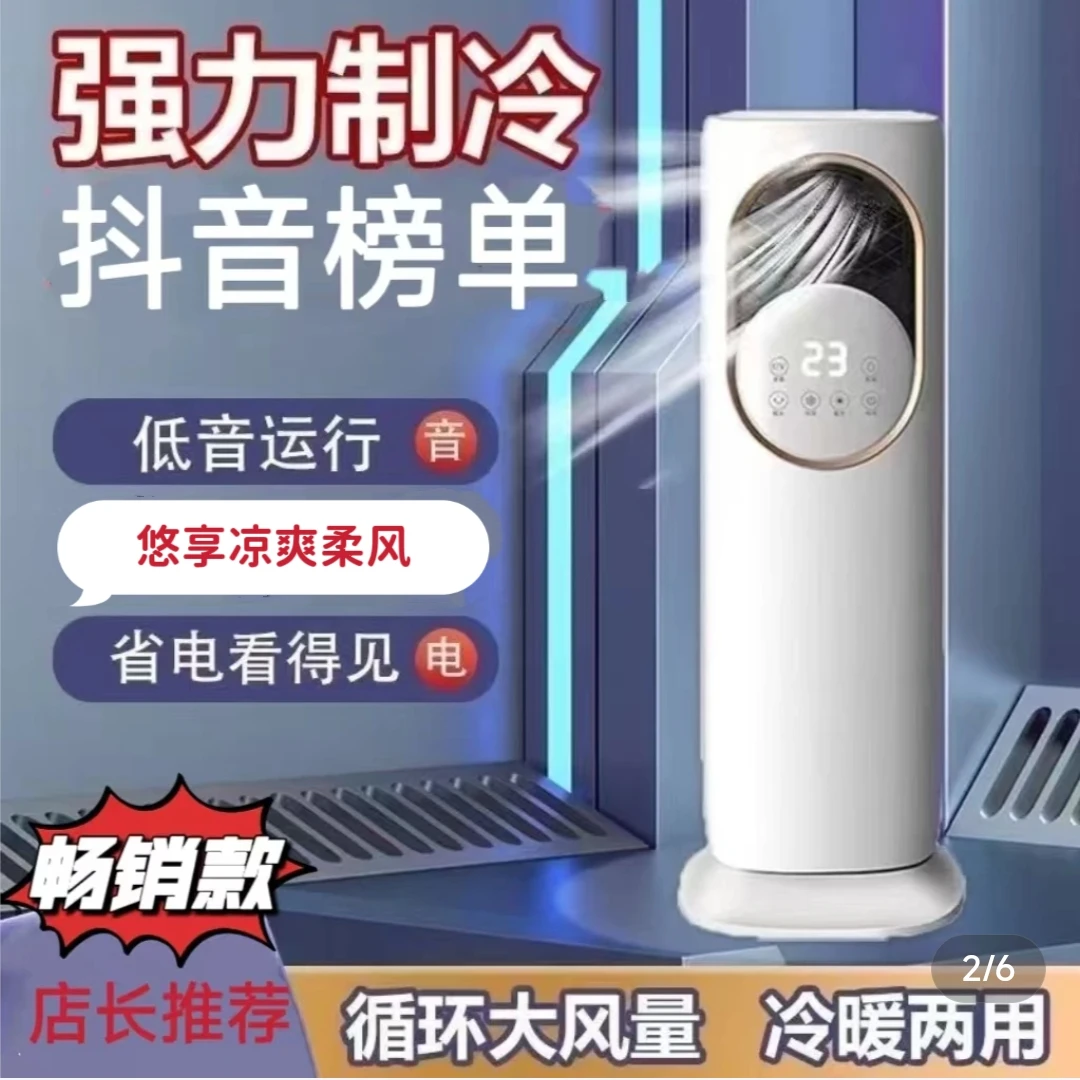 【2025】冷暖风机空调扇小型卧室遥控空调扇立式定时风两用冰晶冷风