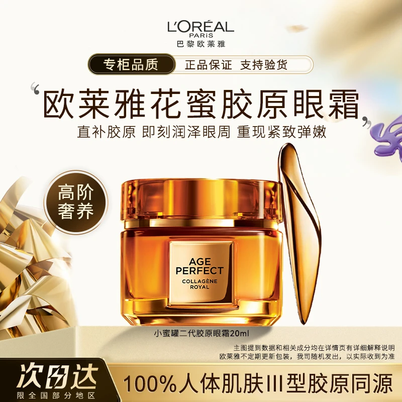 欧莱雅小蜜罐胶原眼霜贵妇保湿紧致抗皱淡化细纹护肤品