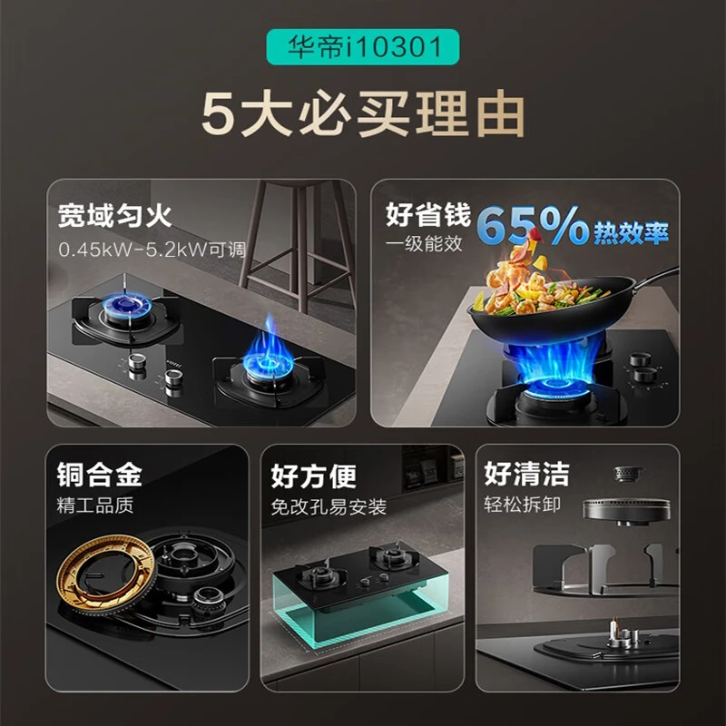 Vatti/华帝i10301燃气灶5.2kw火力灶具台嵌两用一级能效钢化玻璃
