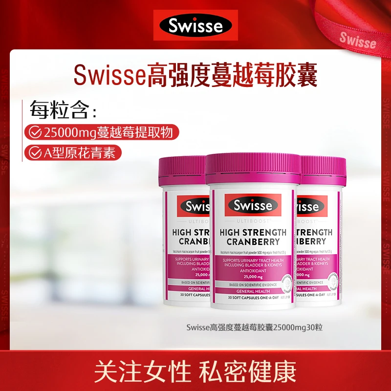 Swisse斯维诗高浓度蔓越莓胶囊30粒原花青素澳洲进口【达播】