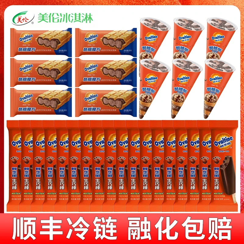 美伦阿华田冰淇淋美味网红大礼包30支雪糕批发顺丰冷链发货