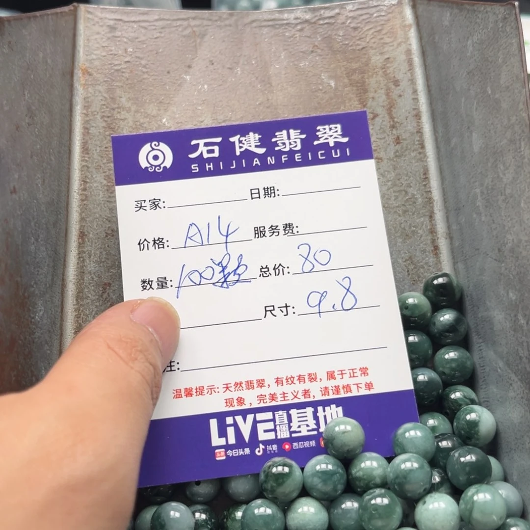 翡翠散珠言*A14. 100颗 卡 9.8左右