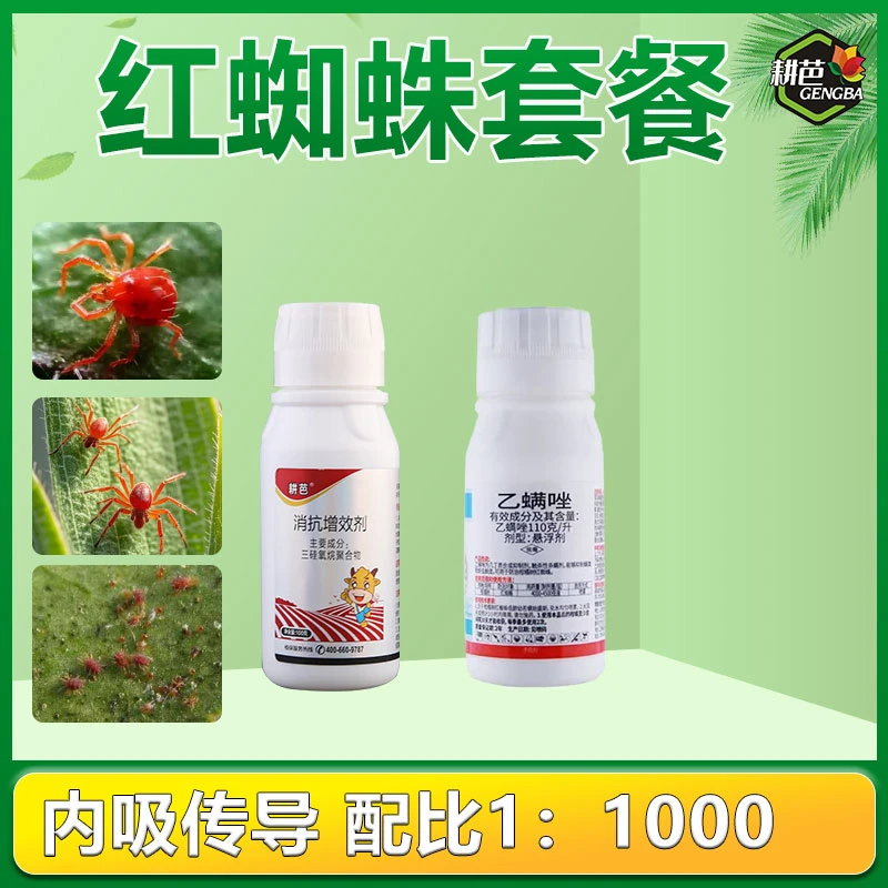 耕芭红蜘蛛蚜虫蓟马菜青虫卷叶蛾切叶蜂杀虫组合套餐花卉大田全面