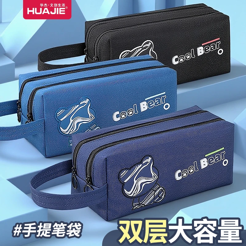华杰男生专用超大容量双层手提多功能学生笔袋简约高颜值文具收纳